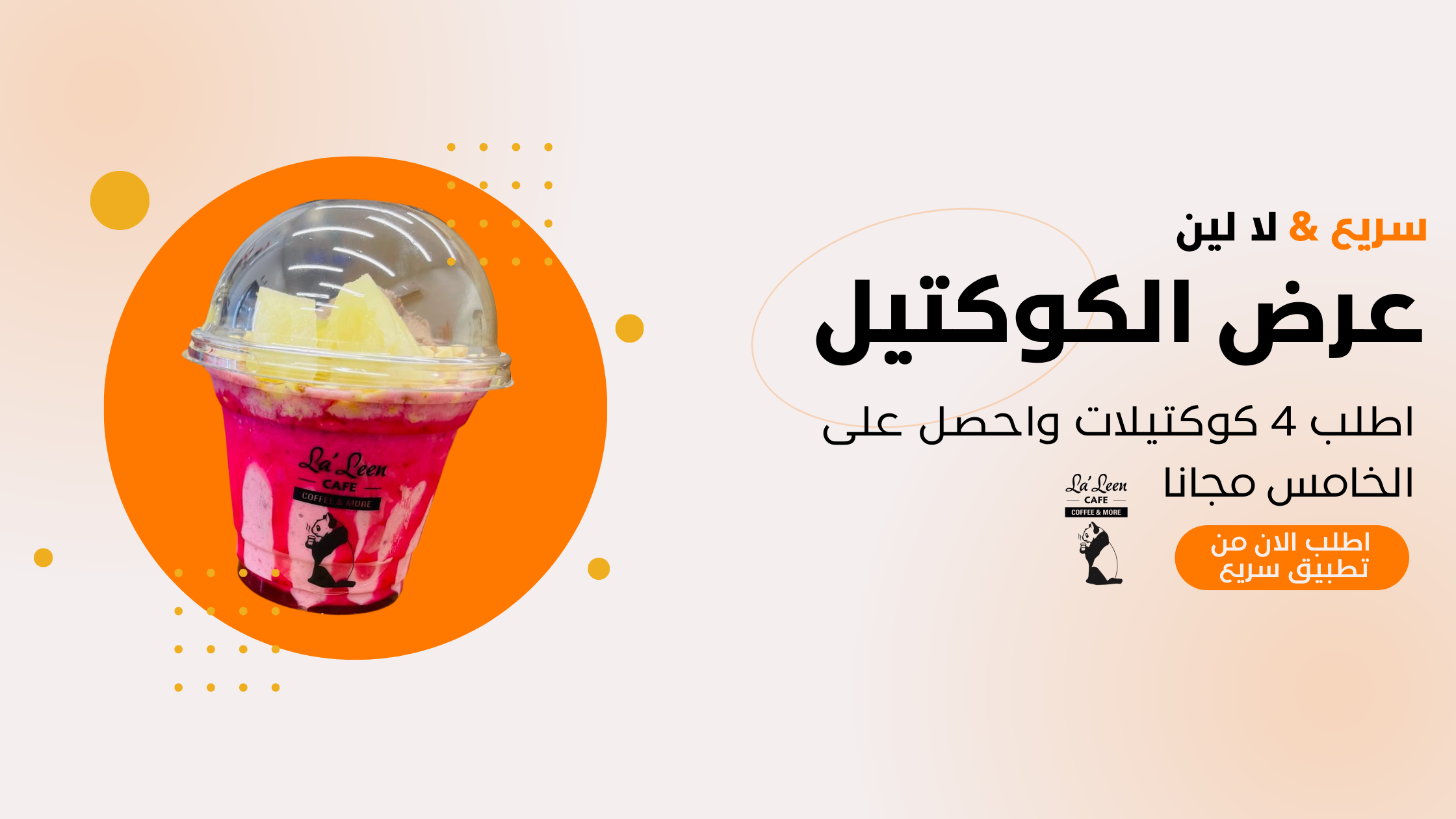 لا لين