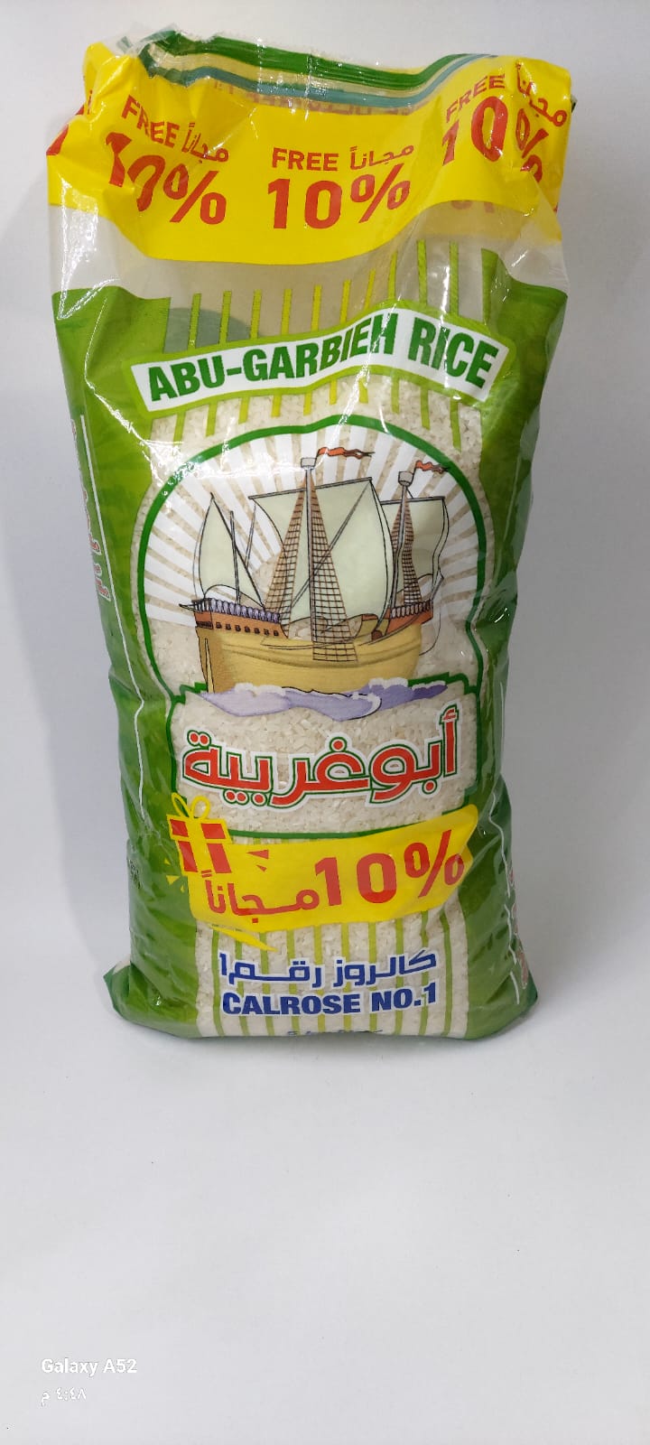 رز ابو غربية ٥ كيلو