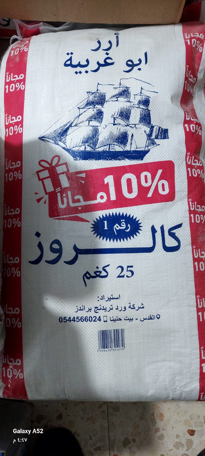 رز ابو غربية