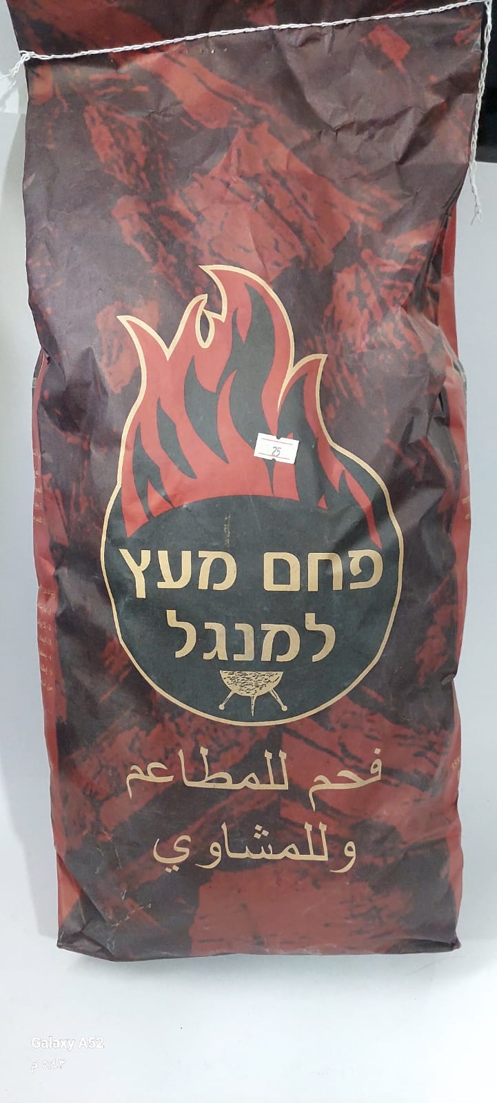 فحم الشعلة
