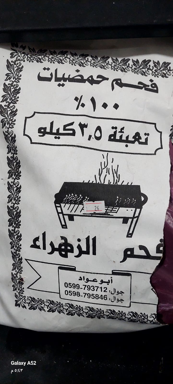٣ كيلو فحم الزهراء