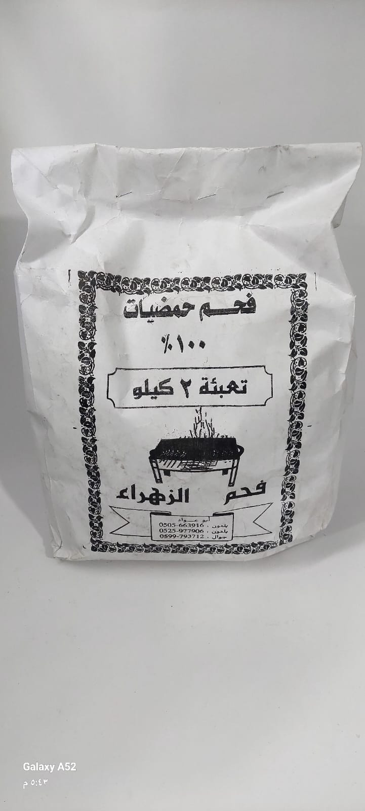 فحم الزهراء ٢ كيلو