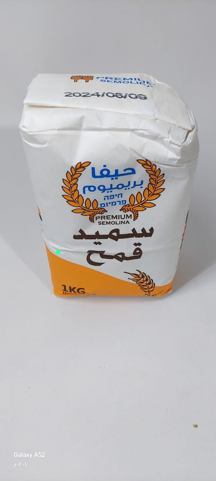 سميد قمح