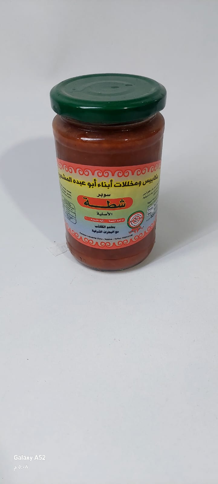 شطة ابو عبدة