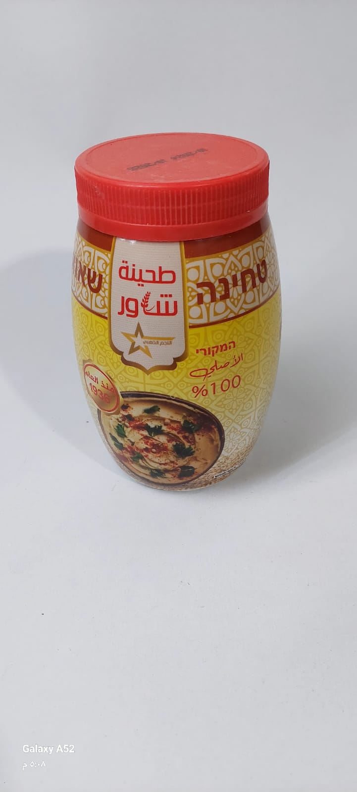 طحنية شاور