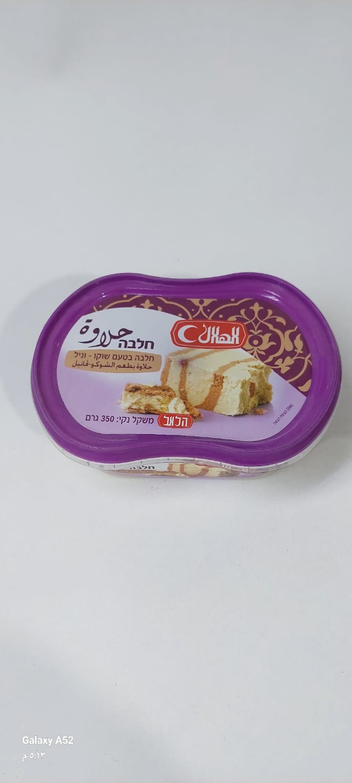 حلاوة الهلال