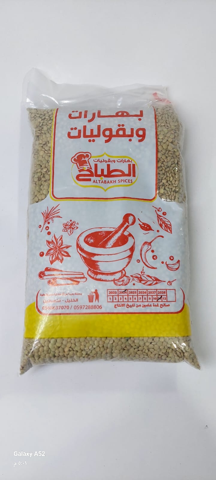 عدس بلدي كيلو