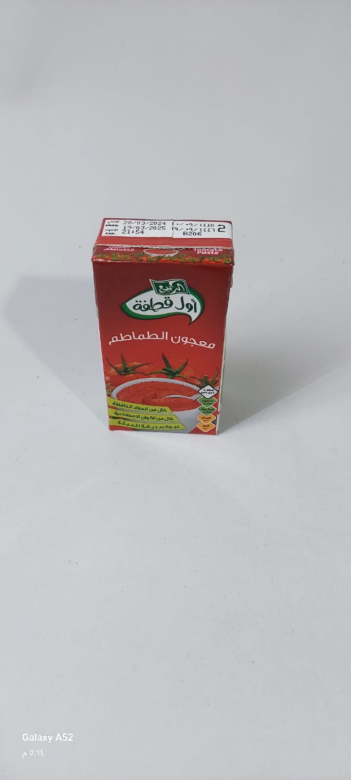 صلصلة اول قطفة /صغير