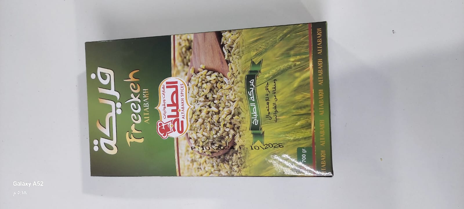 فريكة الطباخ