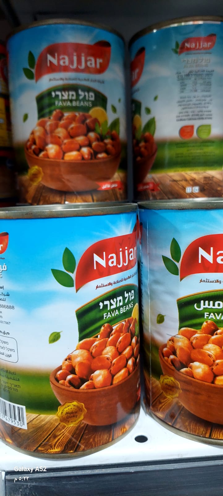 اربع علب فول مدمس