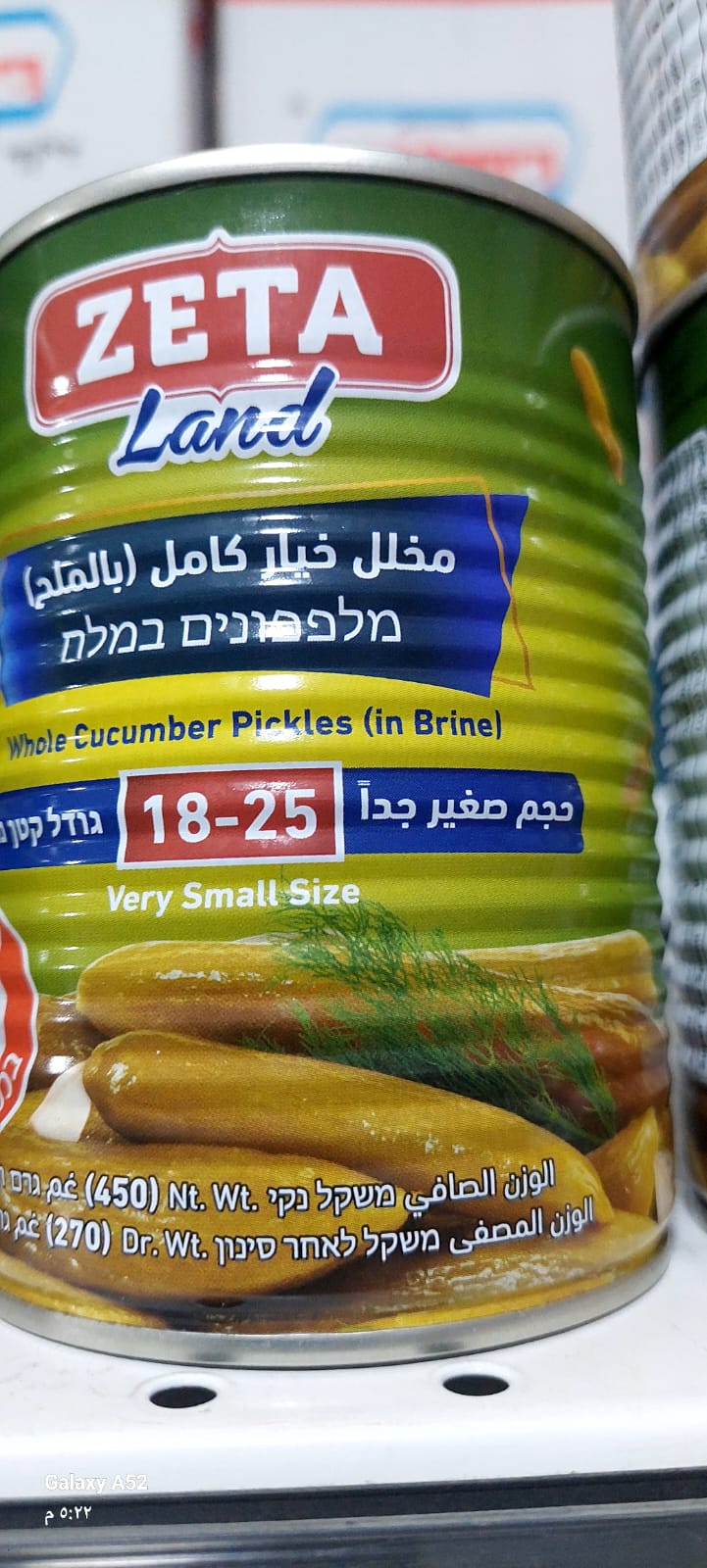 مخلل زيتا صغير
