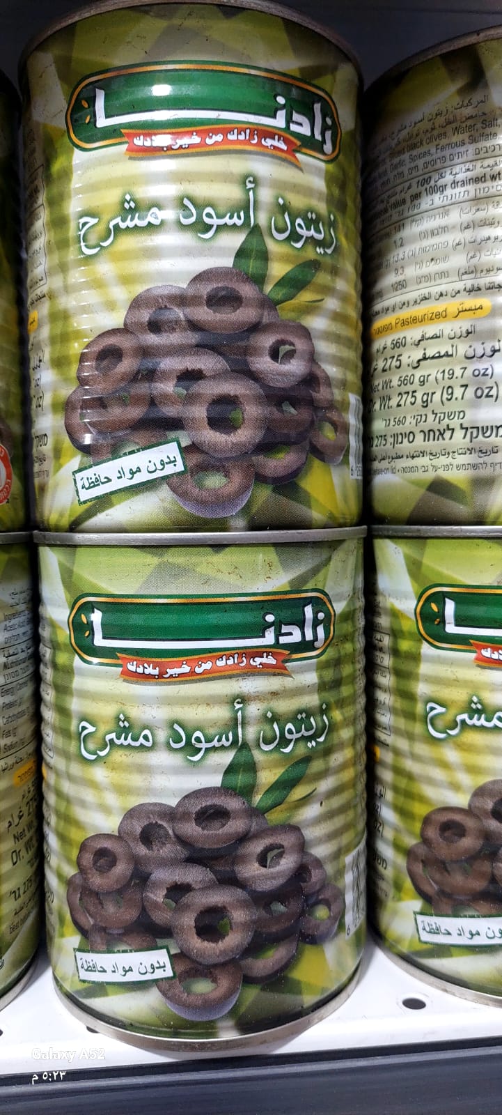 زيتون زادنا اسود