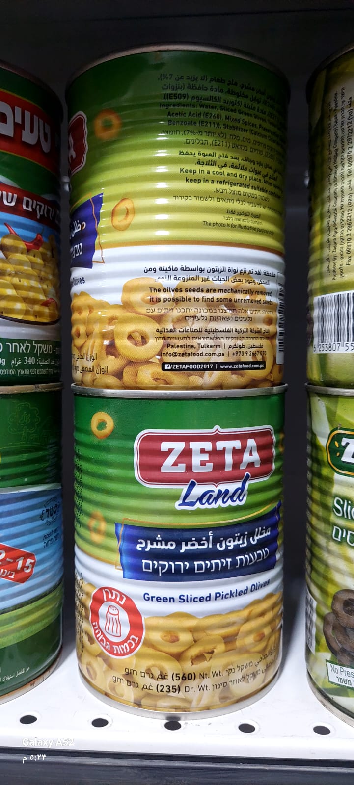 زيتون اخضر مشرح