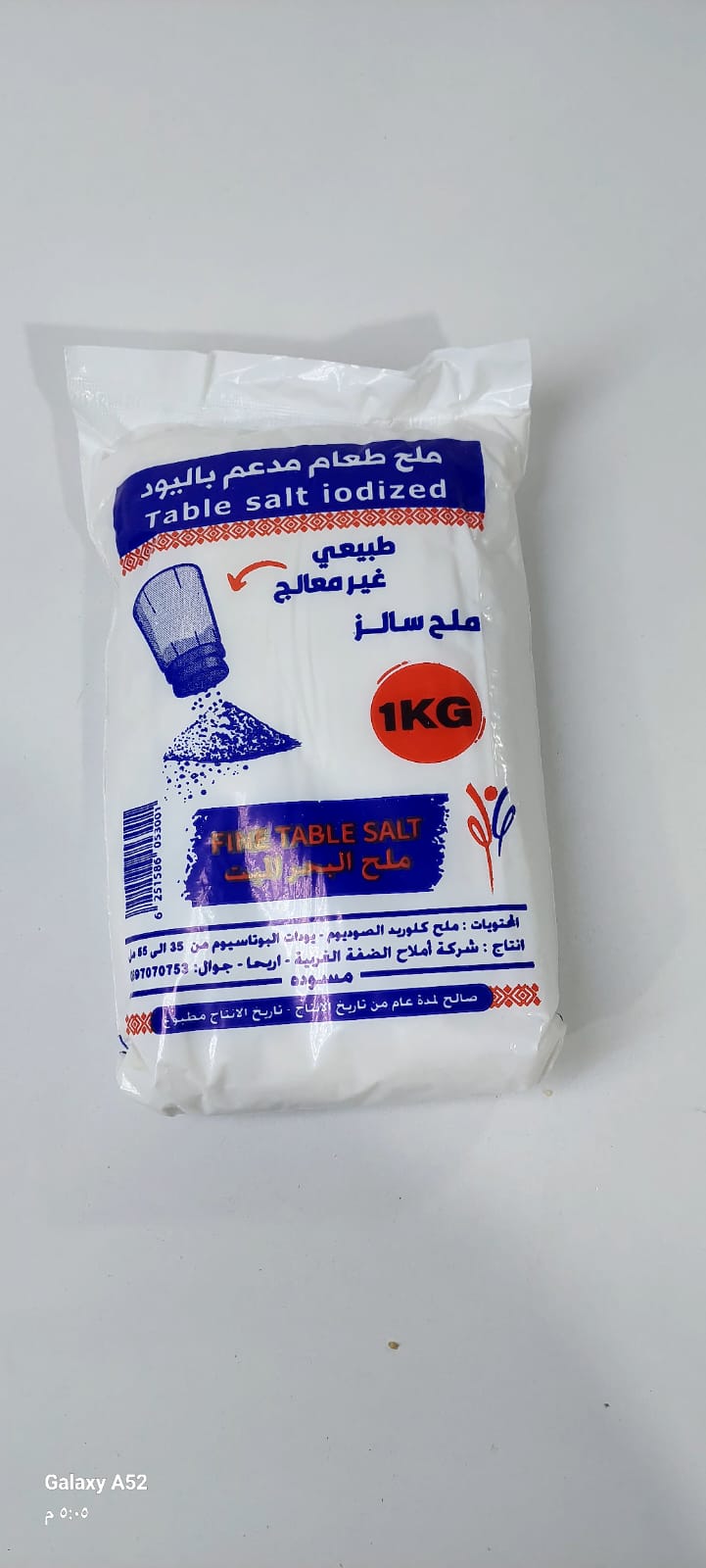 كيلو ملح