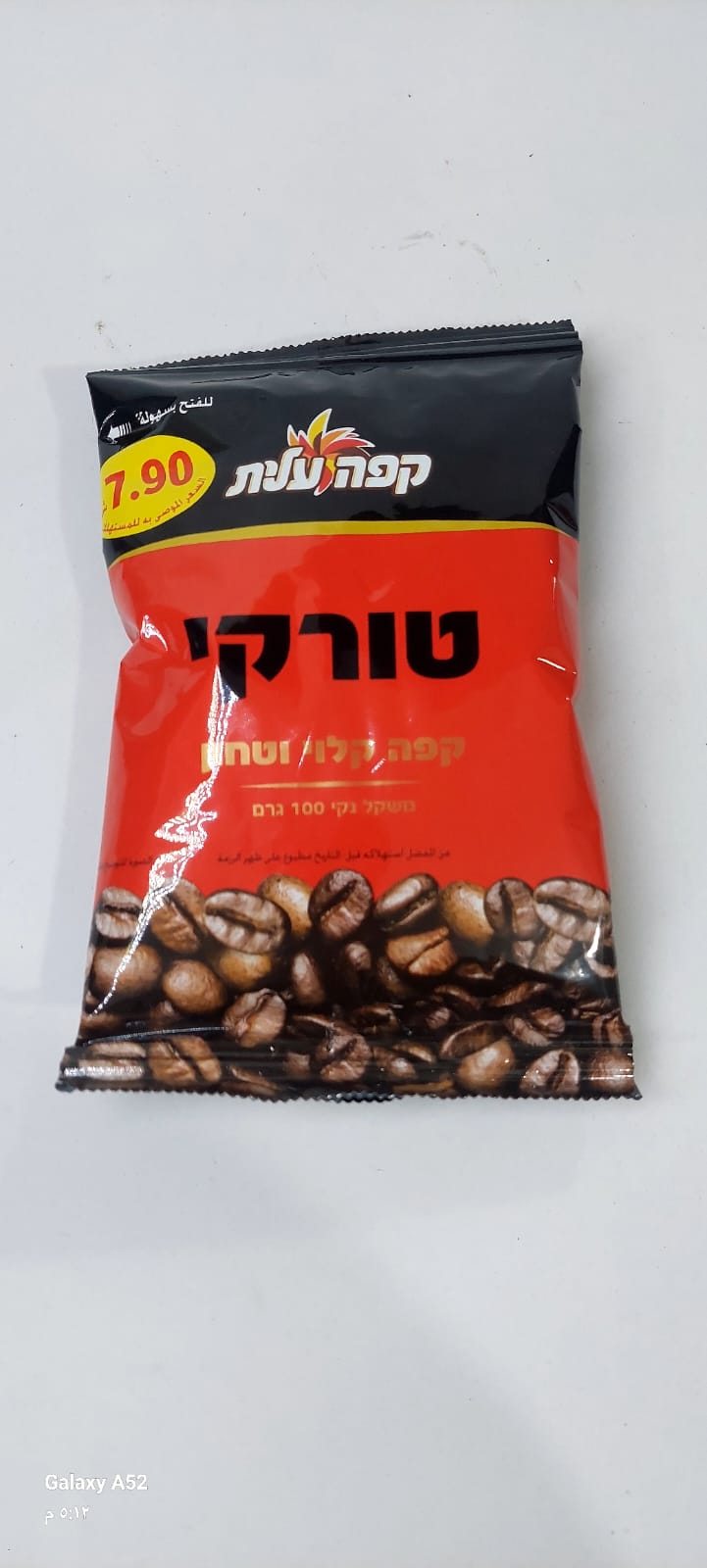 بكيت قهوة عليت