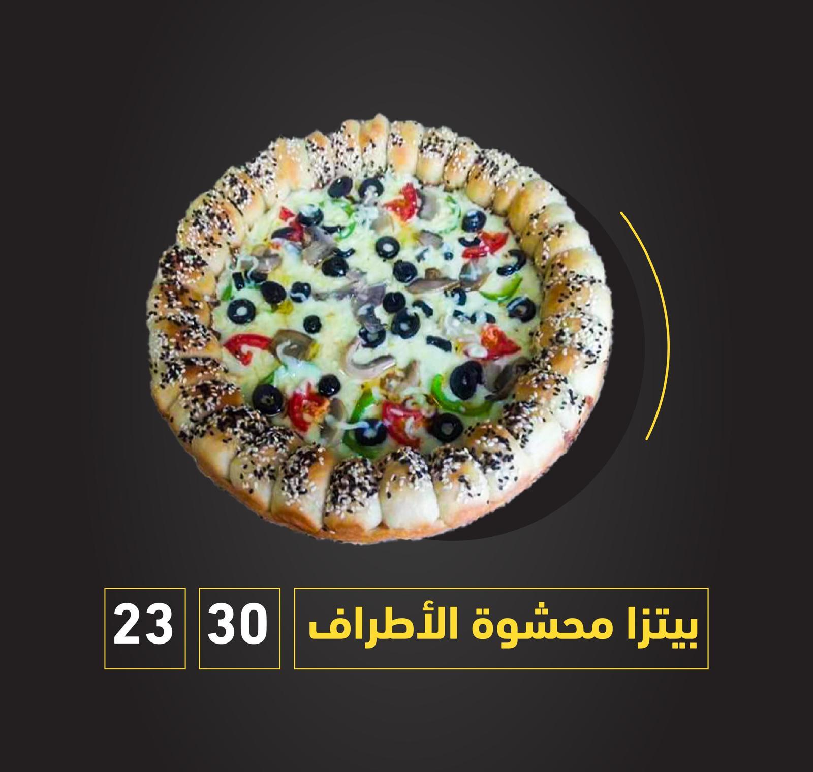 بيتزا محشوة الاطراف كبير