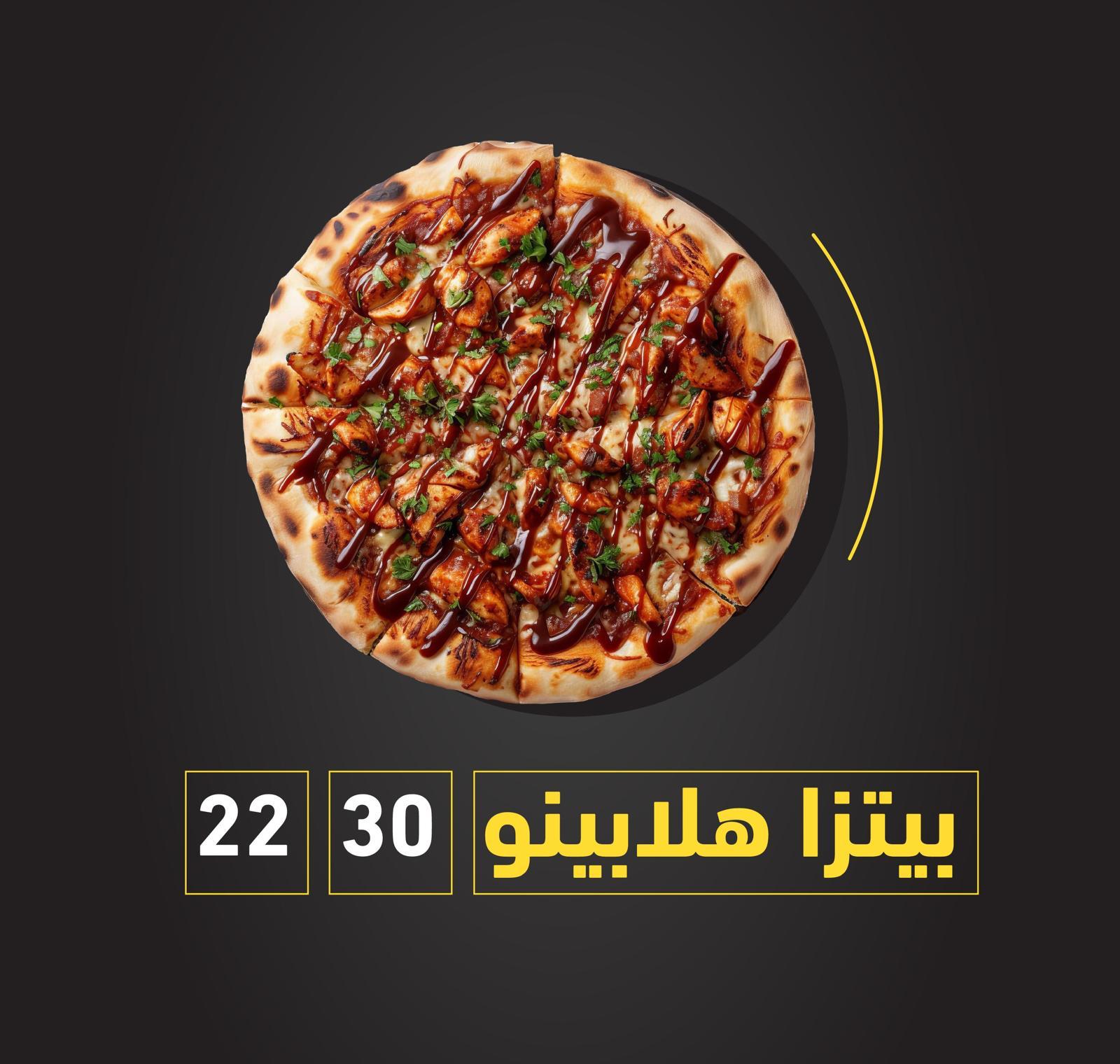 بيتزا هلابينو صغير