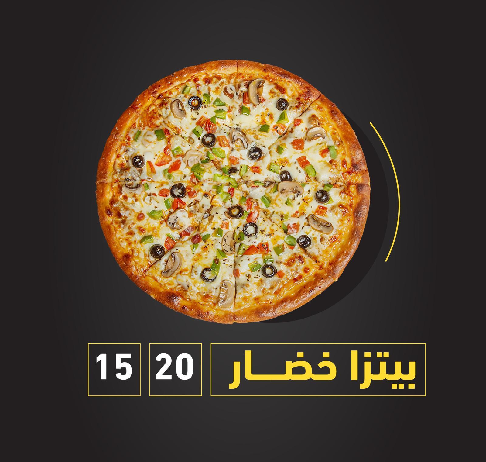 بيتزا خضار كبير
