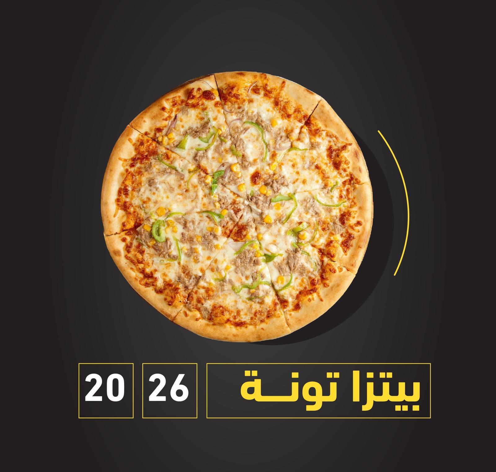 بيتزا تونه كبير